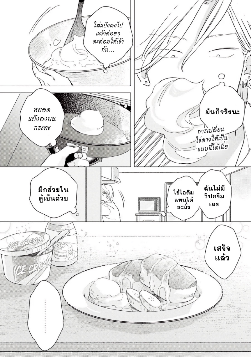 Yankee to Carameliser EP 2